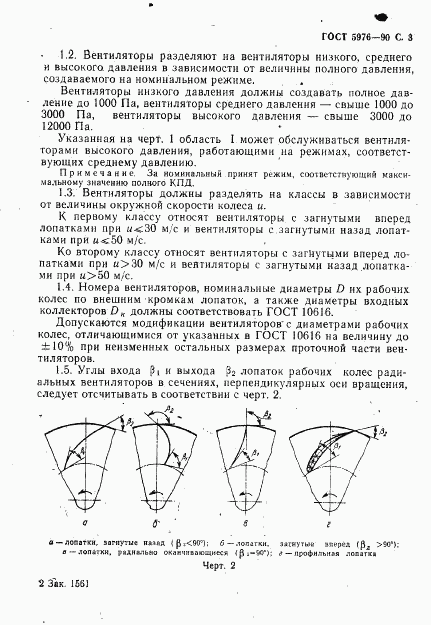 ГОСТ 5976-90, страница 4