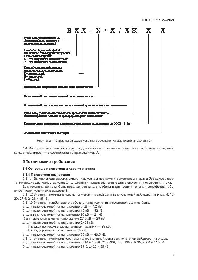 ГОСТ Р 59772-2021, страница 11