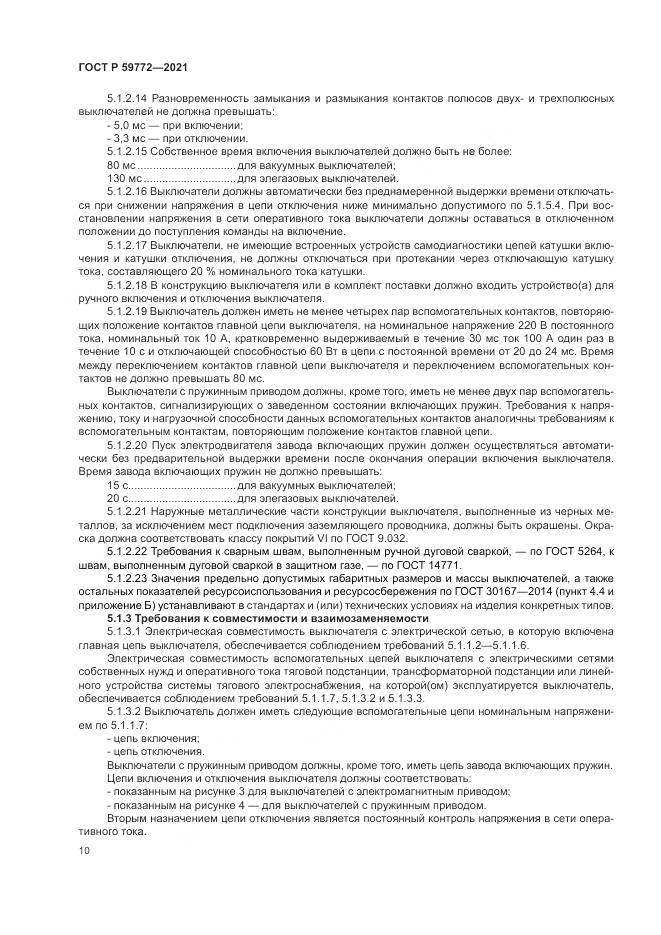 ГОСТ Р 59772-2021, страница 14