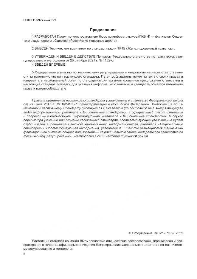 ГОСТ Р 59772-2021, страница 2