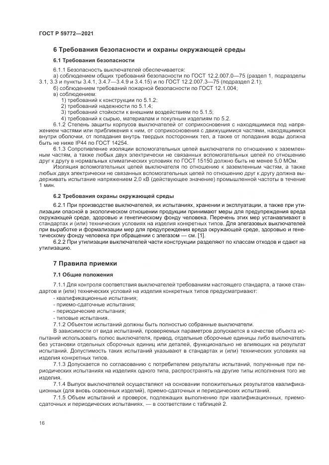 ГОСТ Р 59772-2021, страница 20