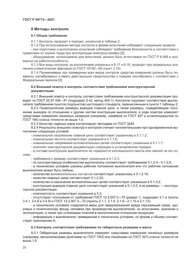 ГОСТ Р 59772-2021, страница 24