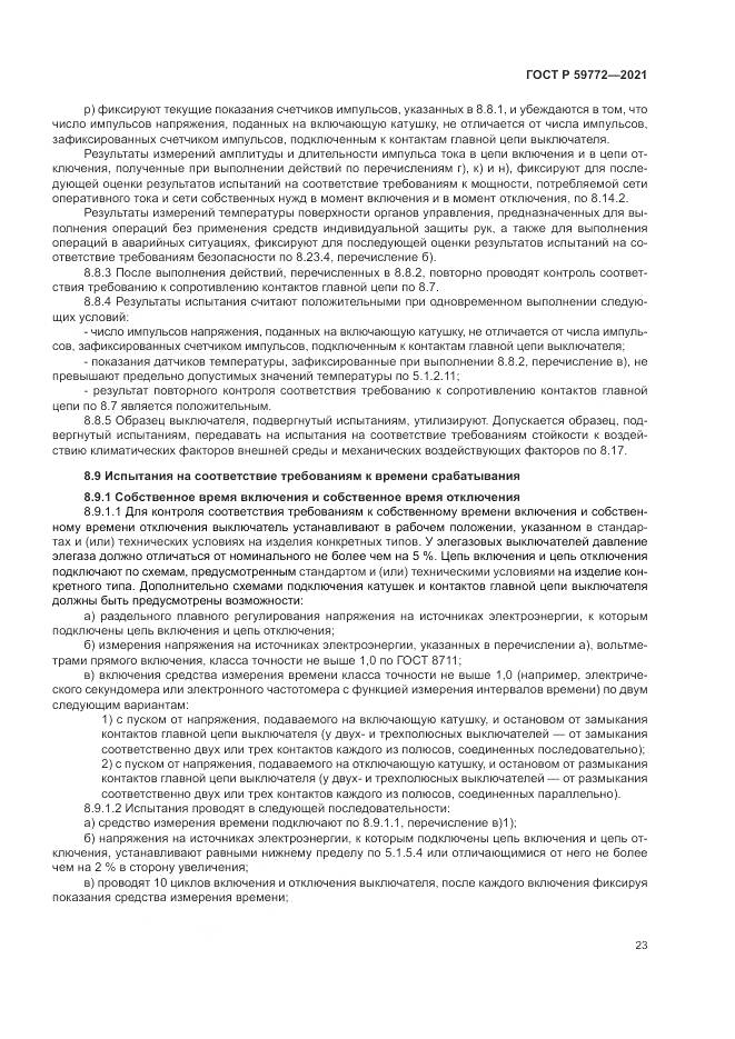 ГОСТ Р 59772-2021, страница 27