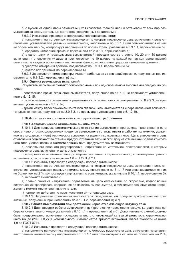 ГОСТ Р 59772-2021, страница 29