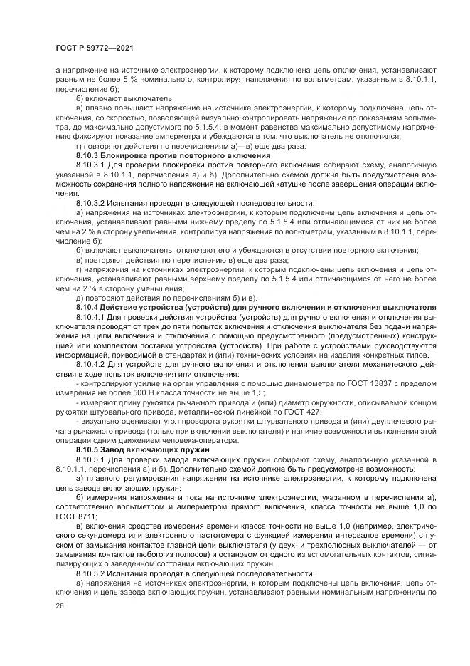 ГОСТ Р 59772-2021, страница 30