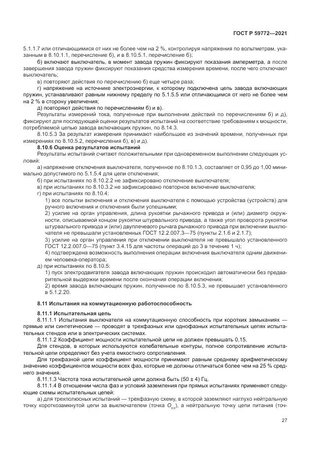 ГОСТ Р 59772-2021, страница 31