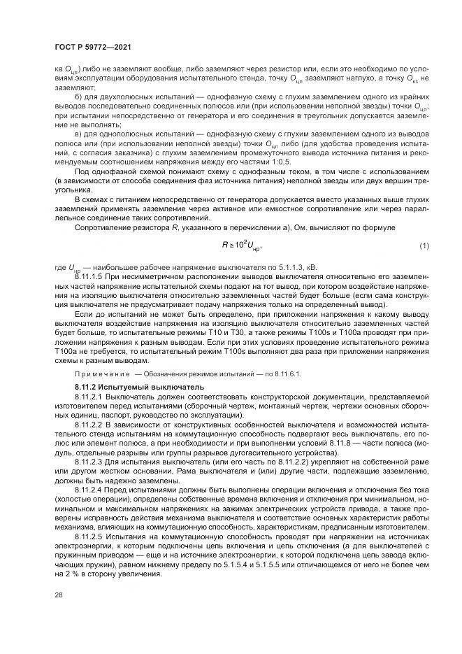 ГОСТ Р 59772-2021, страница 32