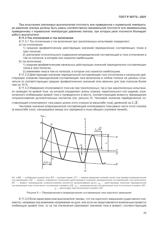 ГОСТ Р 59772-2021, страница 33