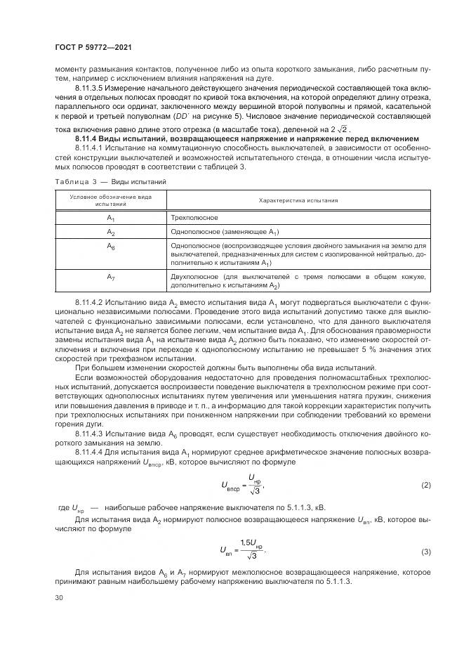 ГОСТ Р 59772-2021, страница 34