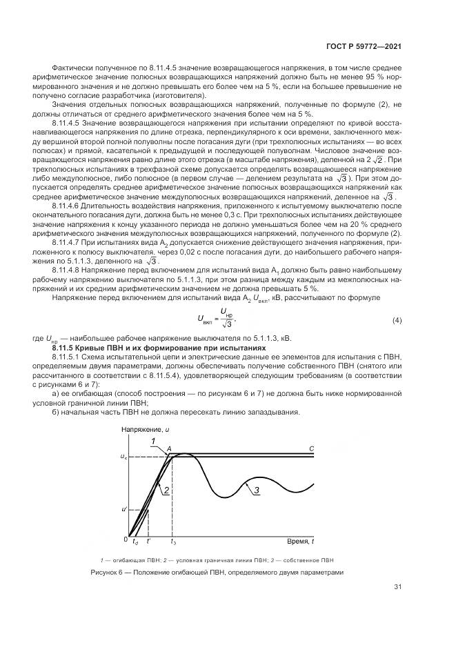 ГОСТ Р 59772-2021, страница 35