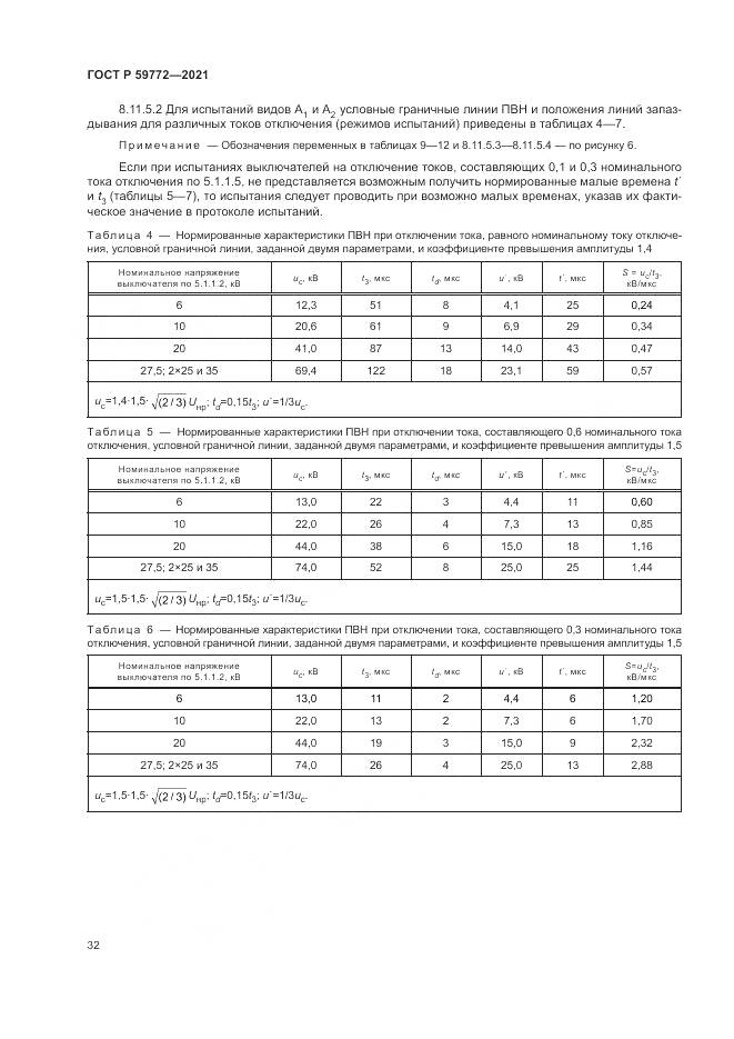 ГОСТ Р 59772-2021, страница 36