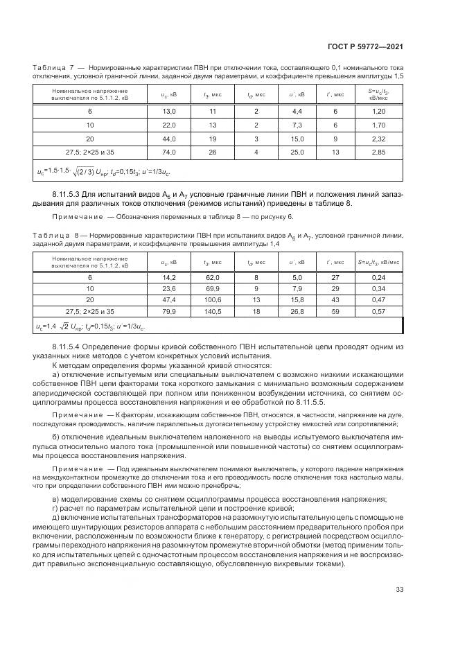 ГОСТ Р 59772-2021, страница 37