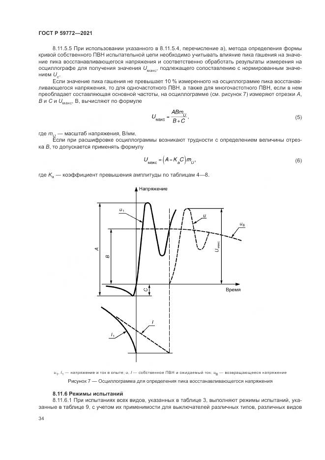 ГОСТ Р 59772-2021, страница 38