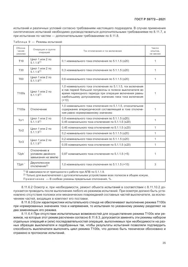 ГОСТ Р 59772-2021, страница 39