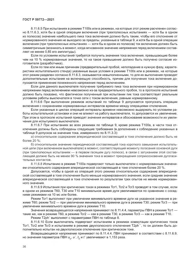 ГОСТ Р 59772-2021, страница 40