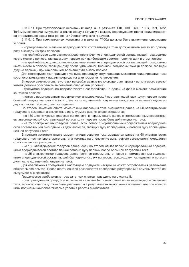 ГОСТ Р 59772-2021, страница 41