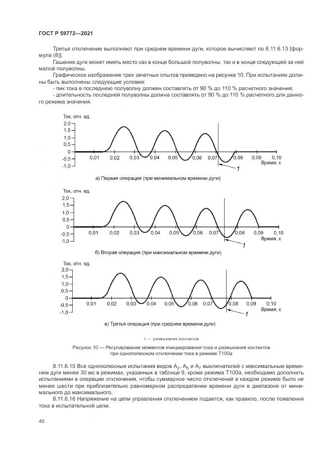 ГОСТ Р 59772-2021, страница 44