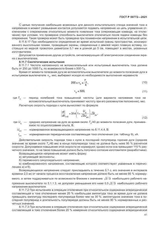 ГОСТ Р 59772-2021, страница 45