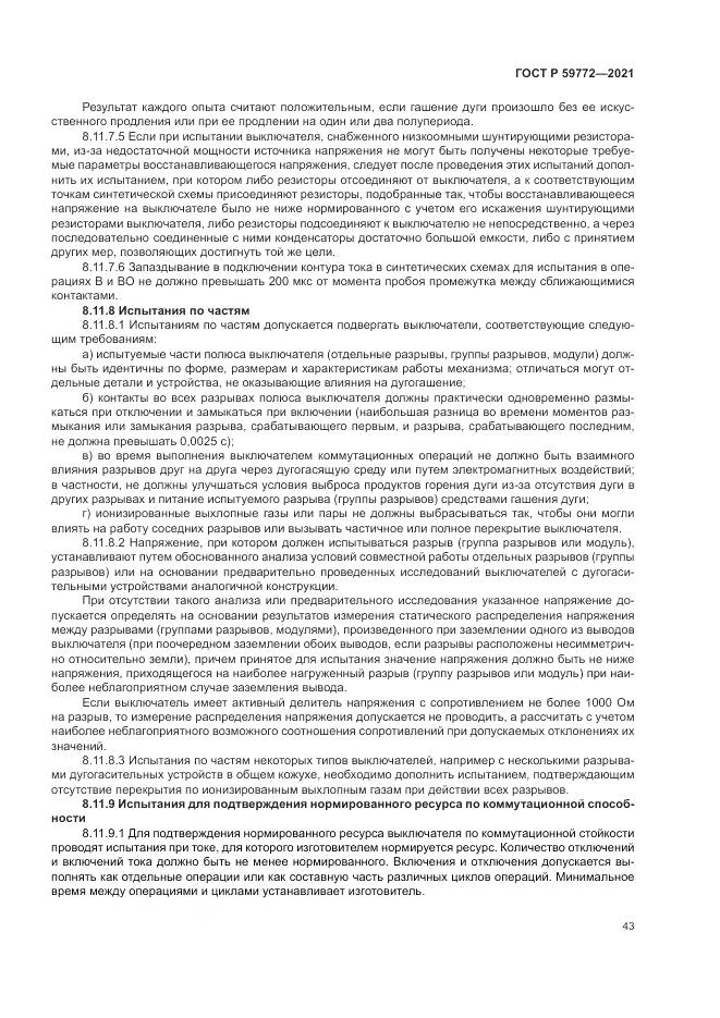 ГОСТ Р 59772-2021, страница 47