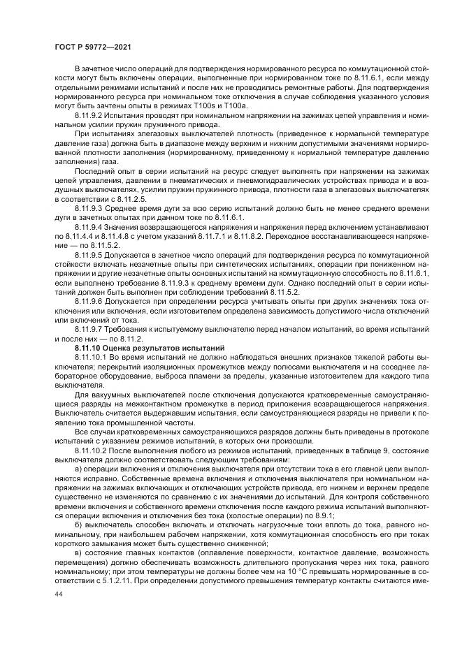 ГОСТ Р 59772-2021, страница 48