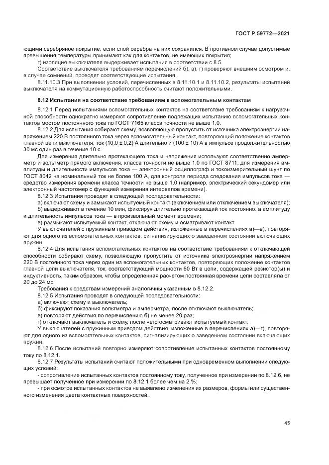 ГОСТ Р 59772-2021, страница 49