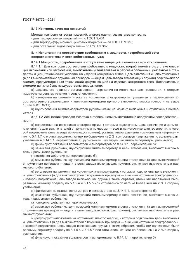 ГОСТ Р 59772-2021, страница 50
