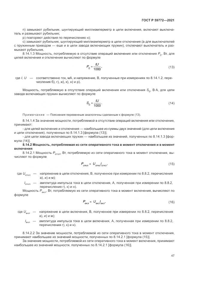 ГОСТ Р 59772-2021, страница 51