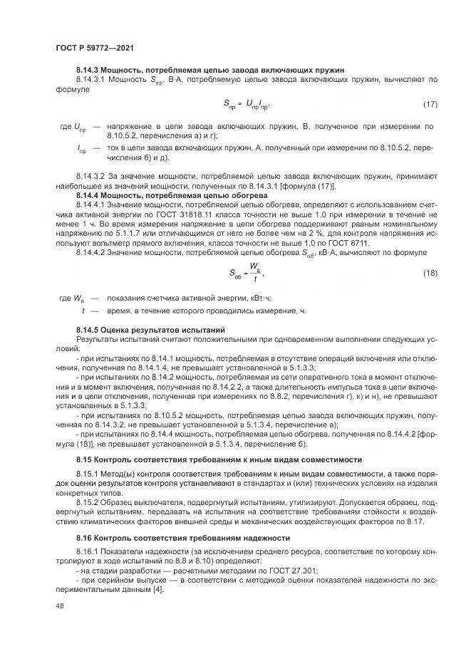 ГОСТ Р 59772-2021, страница 52