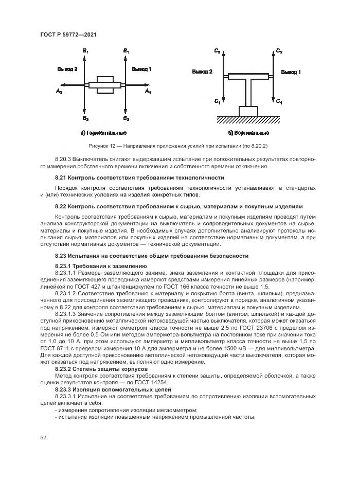 ГОСТ Р 59772-2021, страница 56