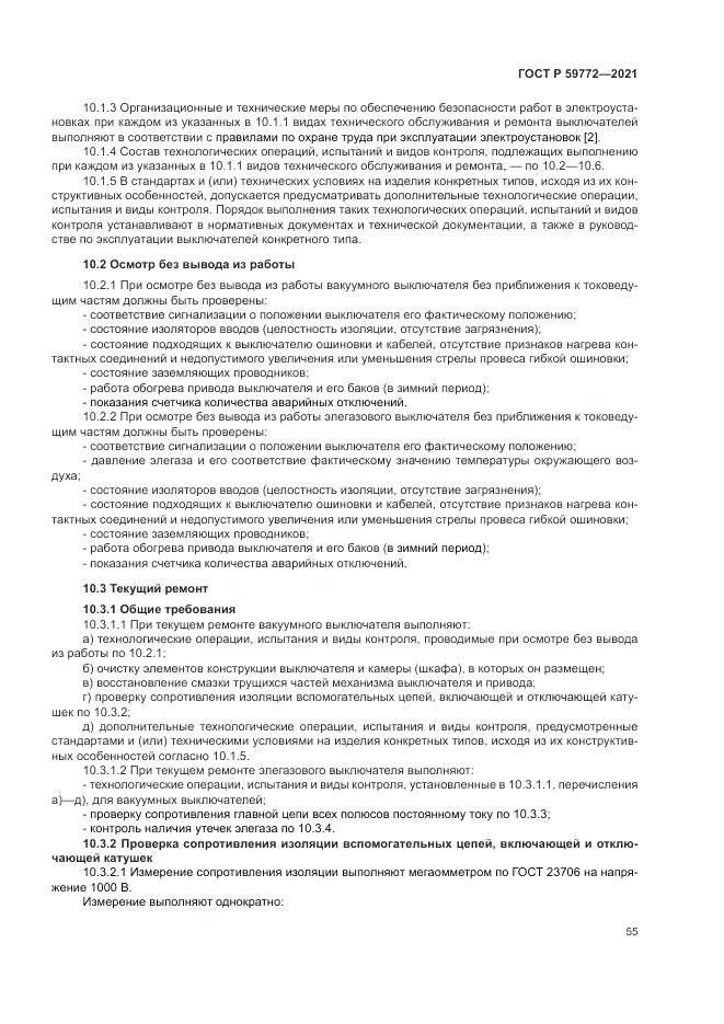 ГОСТ Р 59772-2021, страница 59
