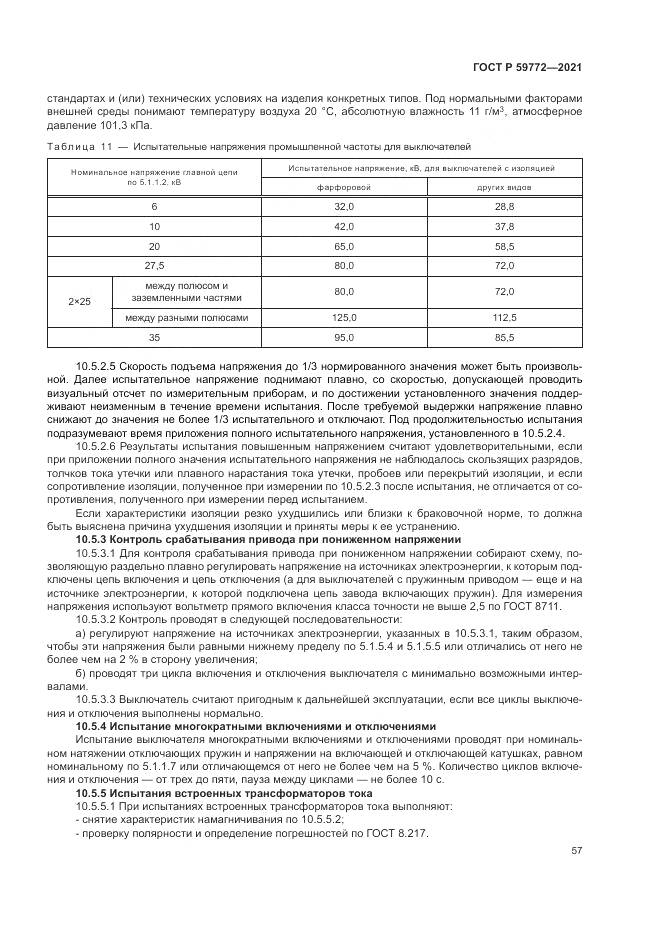 ГОСТ Р 59772-2021, страница 61