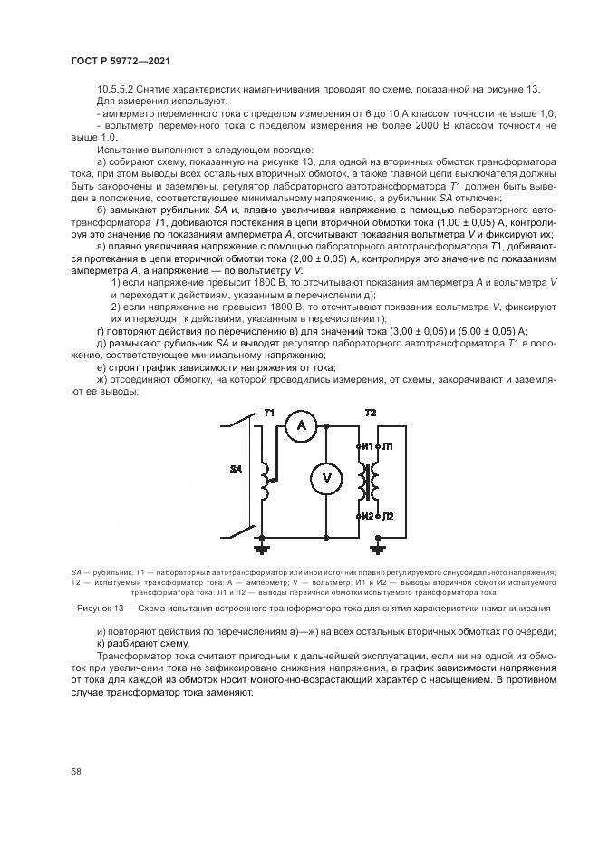 ГОСТ Р 59772-2021, страница 62