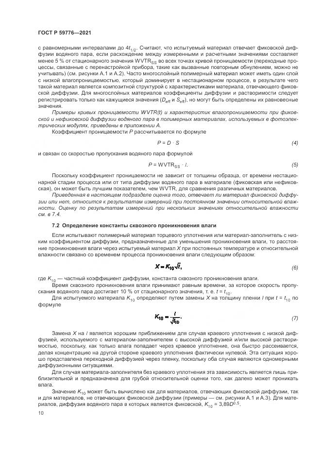 ГОСТ Р 59776-2021, страница 14