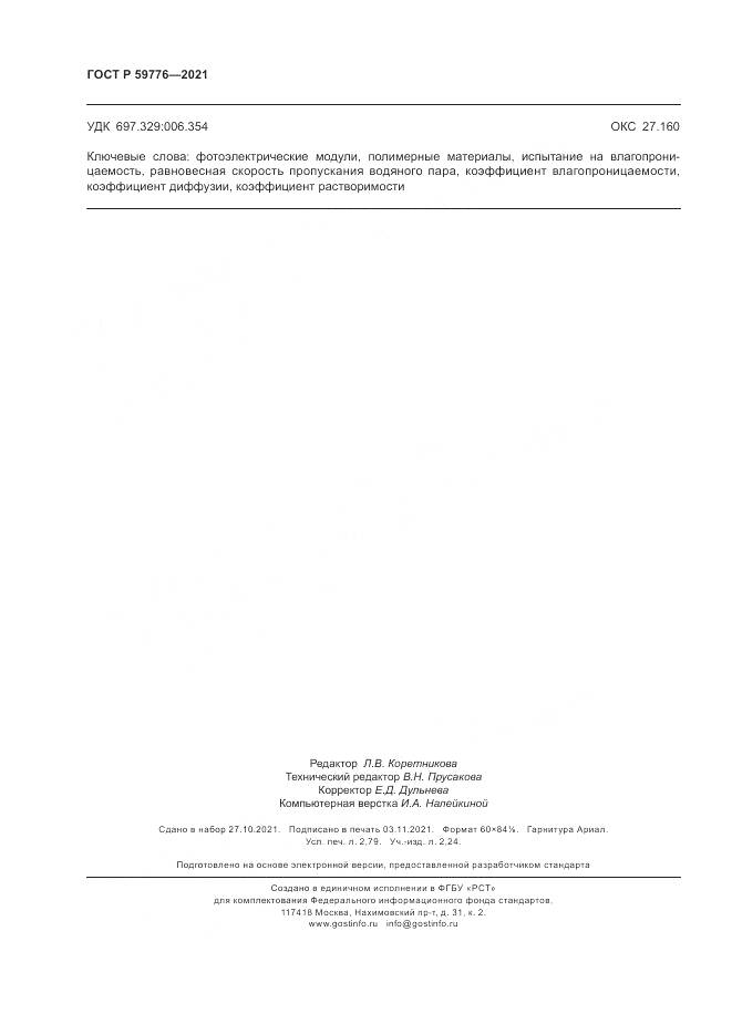 ГОСТ Р 59776-2021, страница 24