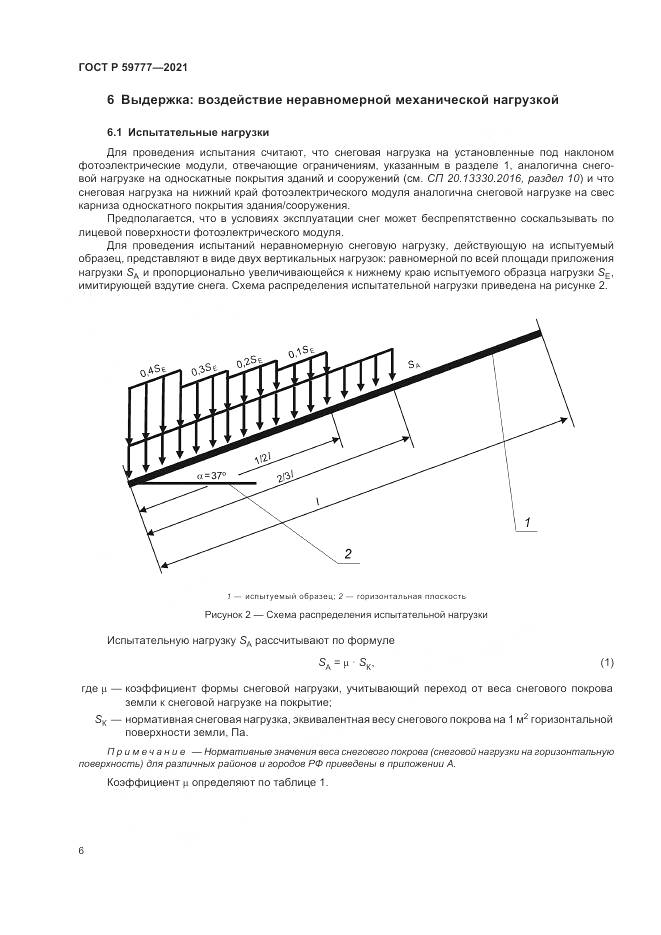 ГОСТ Р 59777-2021, страница 10