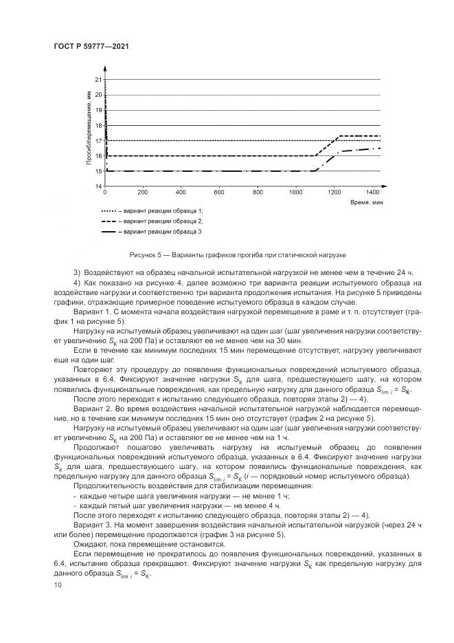 ГОСТ Р 59777-2021, страница 14