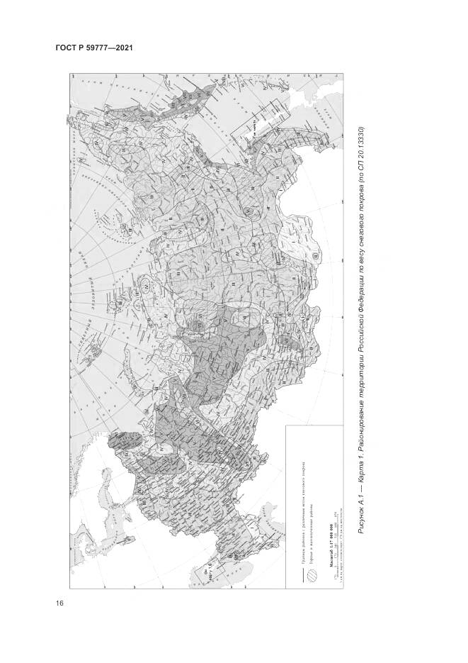 ГОСТ Р 59777-2021, страница 20