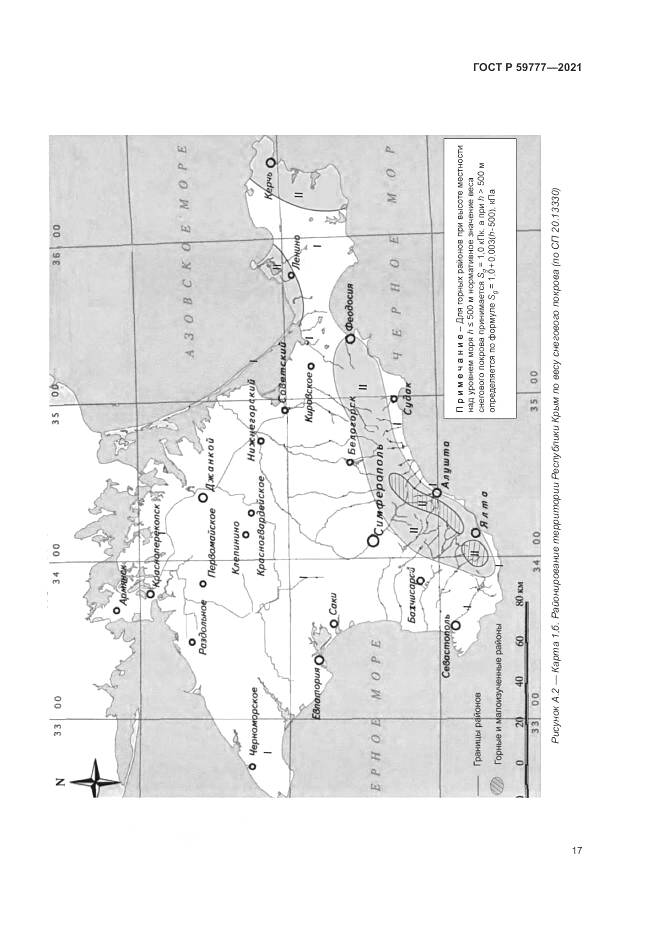 ГОСТ Р 59777-2021, страница 21