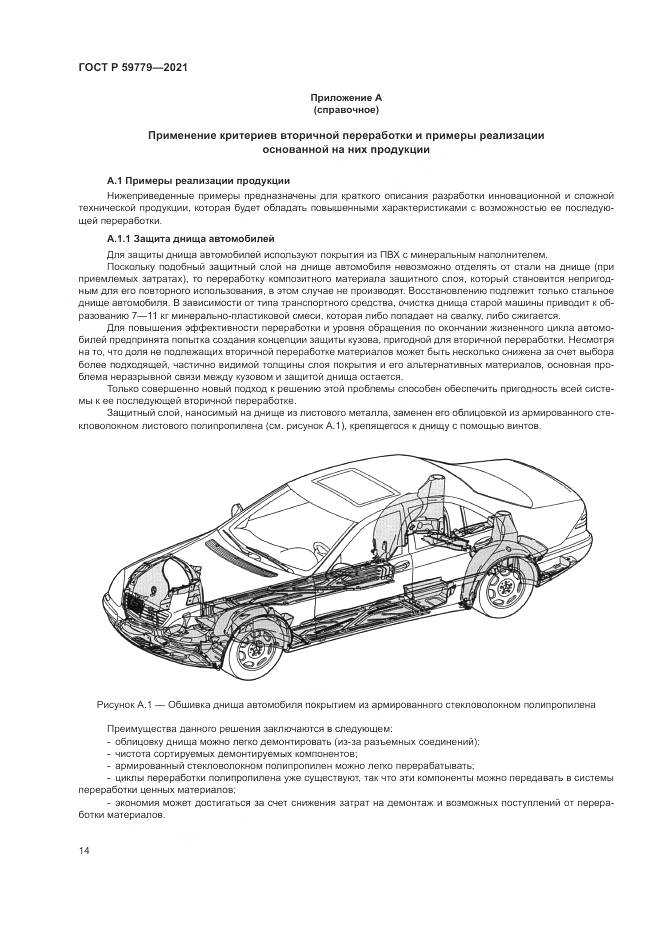 ГОСТ Р 59779-2021, страница 20