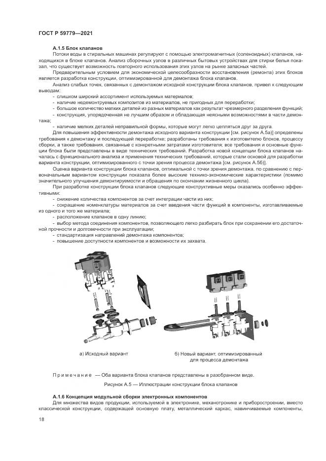 ГОСТ Р 59779-2021, страница 24