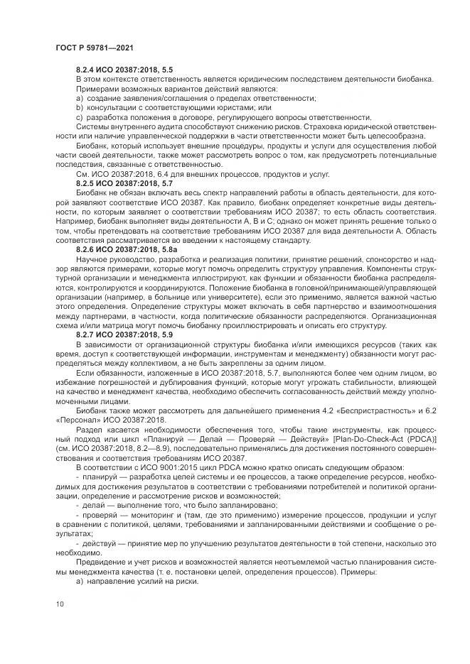 ГОСТ Р 59781-2021, страница 14