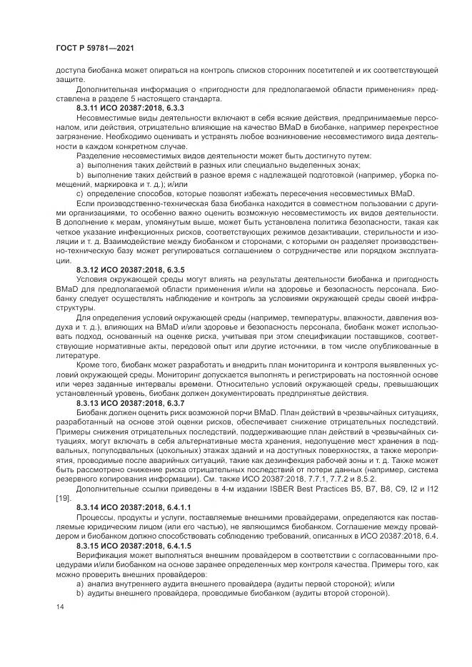 ГОСТ Р 59781-2021, страница 18