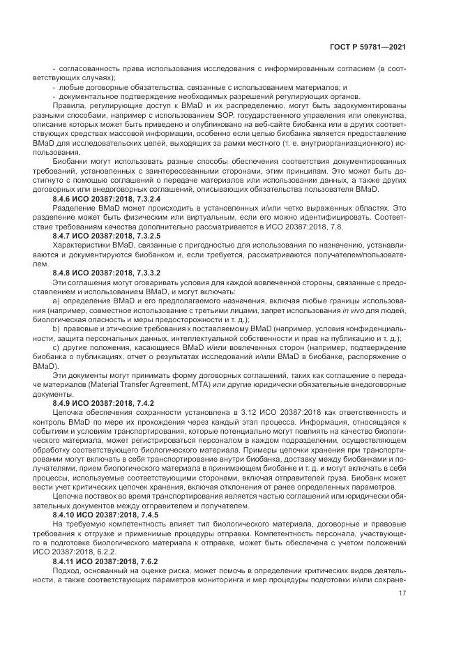 ГОСТ Р 59781-2021, страница 21