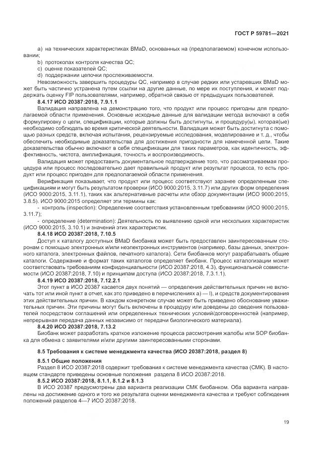 ГОСТ Р 59781-2021, страница 23
