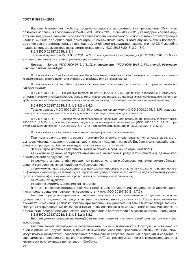 ГОСТ Р 59781-2021, страница 24