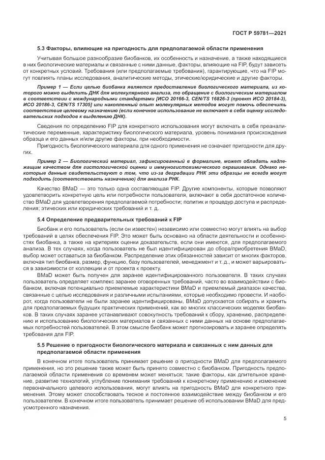 ГОСТ Р 59781-2021, страница 9