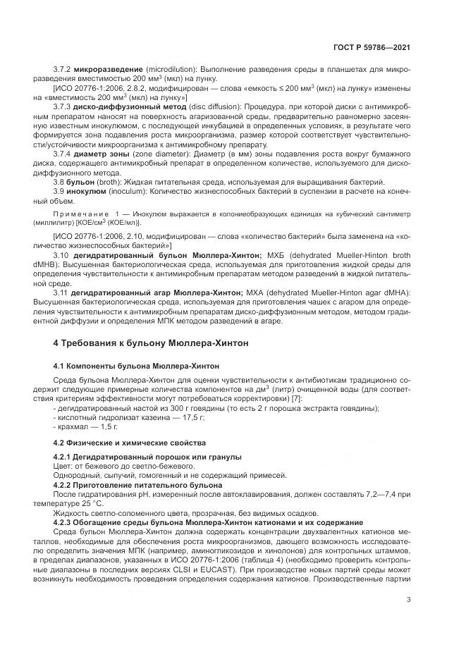 ГОСТ Р 59786-2021, страница 7