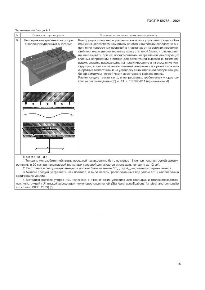 ГОСТ Р 59788-2021, страница 19