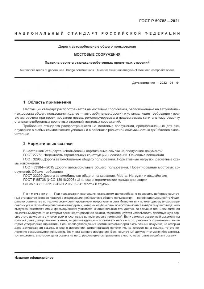ГОСТ Р 59788-2021, страница 5