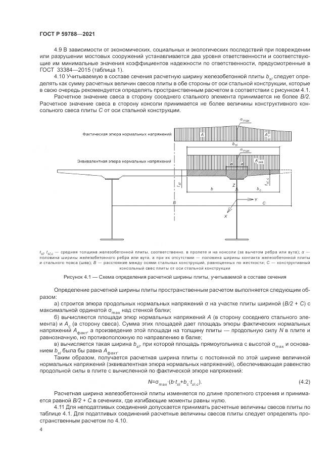 ГОСТ Р 59788-2021, страница 8